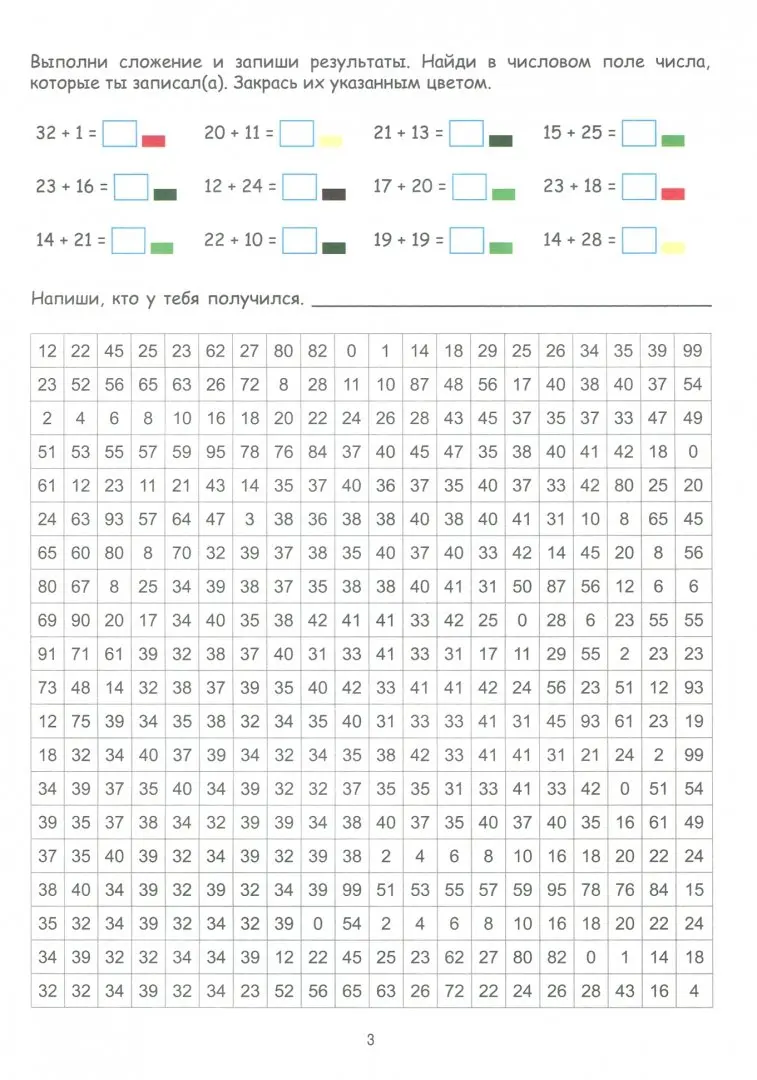 Математика для детей 3 - 4 лет: раскрашиваем картинки и выполняем задания | Книги | WB Guru