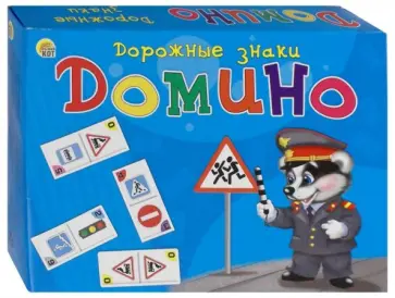 Домино большое "Дорожные знаки" (ИН-3300) обложка книги