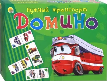 Домино большое "Нужный транспорт" (ИН-3301) обложка книги
