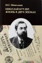 Николаев М. Г.