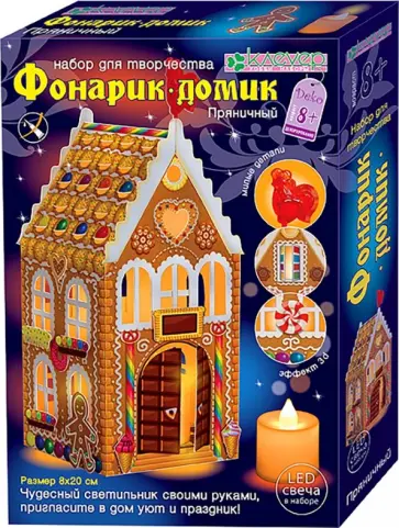 Фонарик-домик "Пряничный" Фонарик-домик "Пряничный" обложка книги