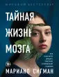 Сигман Мариано