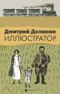 Долинин Дмитрий