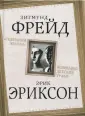 Эриксон Эрик
