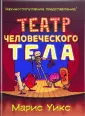 Уикс Марис