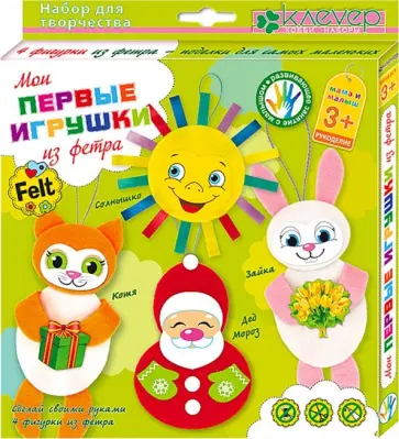Набор "Мои первые игрушки из фетра" (АФ 41-806) обложка книги