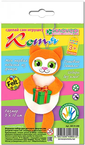 Набор для изготовления фигурки из фетра "Котя" обложка книги