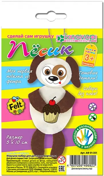 Набор для изготовления фигурки из фетра "Пёсик" обложка книги