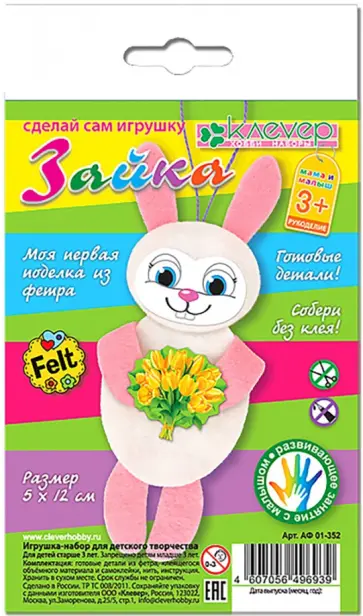 Набор для изготовления фигурки из фетра Зайка обложка книги