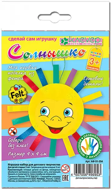 Набор для изготовления фигурки из фетра "Солнышко" обложка книги