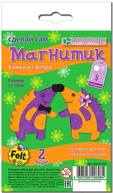 Магнитик из фетра "Ежики" (АФ 01-303) обложка книги