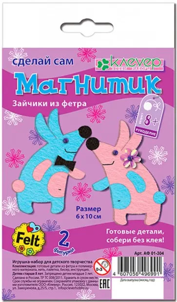 Магнитик из фетра "Зайчики" (АФ 01-304) обложка книги