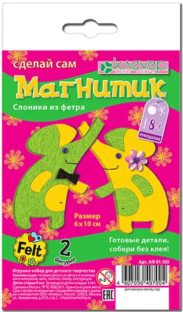 Магнитик из фетра "Слоники" Магнитик из фетра "Слоники" обложка книги