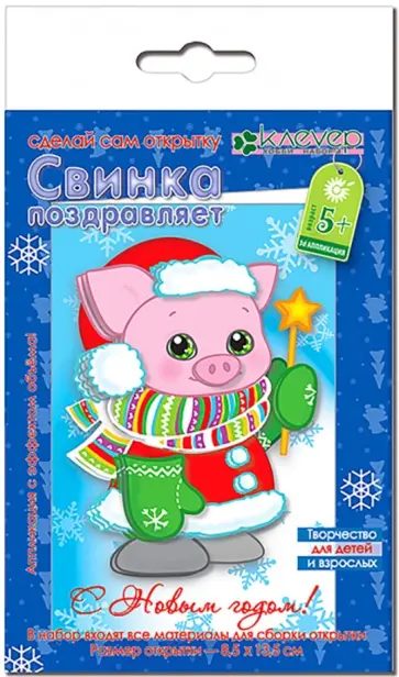 Набор для изготовления открытки "Свинка поздравляет" (AБ 23-308) обложка книги