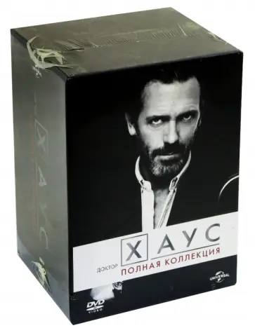 Синглер, Йейтанес - Доктор Хаус. Полная коллекция (сезон 1-8) (46DVD) Синглер, Йейтанес - Доктор Хаус. Полная коллекция (сезон 1-8) (46DVD) обложка книги