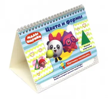 Цвета и формы. Игровые карточки обложка книги