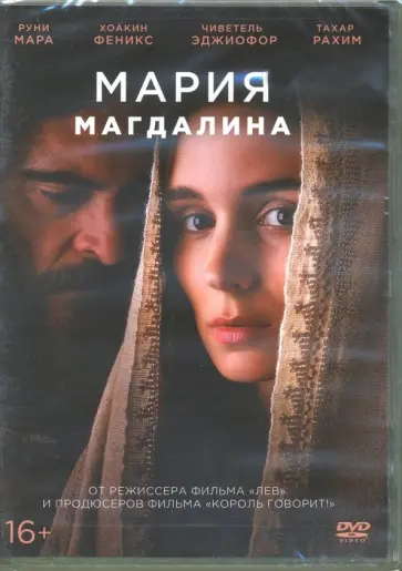 Мария Магдалина (DVD) Мария Магдалина (DVD) обложка книги