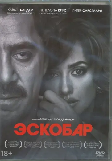 Эскобар (DVD) Эскобар (DVD) обложка книги