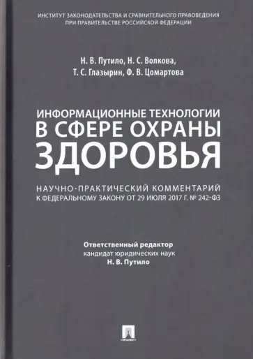 Путило, Волкова - Комментарий к ФЗ "О внесении изменений в отдельные законодательные акты РФ по вопросам применения Путило, Волкова - Комментарий к ФЗ "О внесении изменений в отдельные законодательные акты РФ по вопросам применения обложка книги