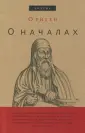 Ориген