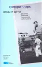Кларк Грегори