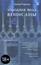Горалик Линор