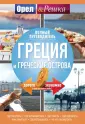 Орел и Решка: путеводители