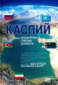 Зонн Игорь Сергеевич