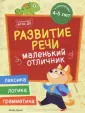 Маленький отличник