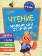 Маленький отличник