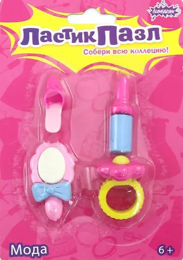 Набор ластиков-пазлов "Мода" (4 ластика) (ERS2017) обложка книги