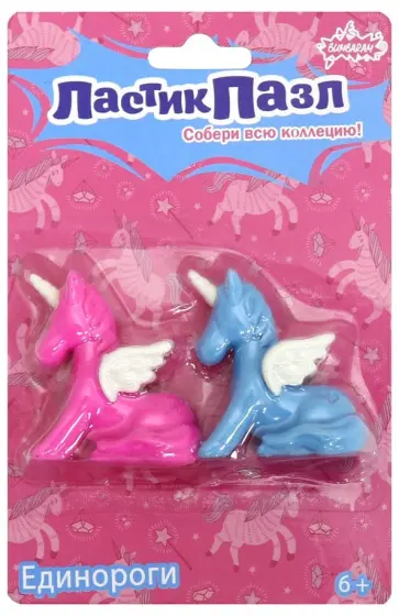 Набор. Ластики-пазлы "Единороги" (ers2019) обложка книги