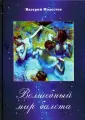Модестов Валерий Сергеевич