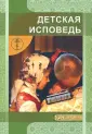 Азы православия