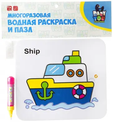 Водная раскраска-пазл "КОРАБЛЬ" многоразовая (Y8956088/ВВ2347) обложка книги