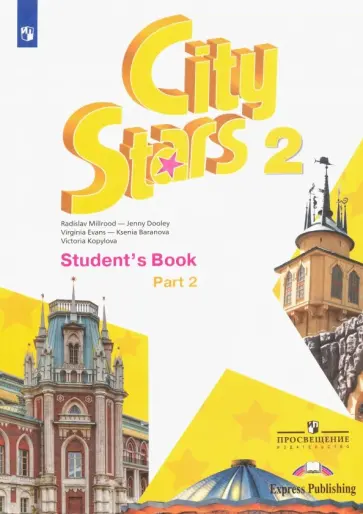 Дули, Эванс - Английский язык. 2 класс. Учебное пособие. Часть 2 Дули, Эванс - Английский язык. 2 класс. Учебное пособие. Часть 2 обложка книги