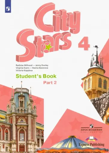 Мильруд, Дули - Английский язык. 4 класс. Учебное пособие. В 2-х частях. Часть 2. ФГОС обложка книги