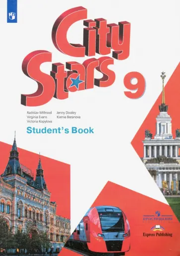 Мильруд, Дули - Английский язык. 9 класс. Учебное пособие Мильруд, Дули - Английский язык. 9 класс. Учебное пособие обложка книги