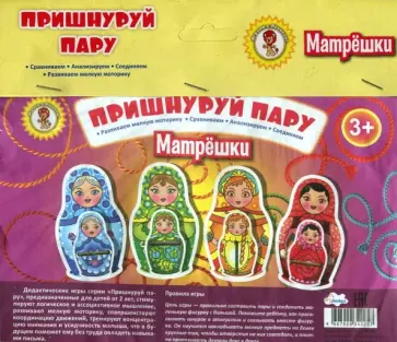 Пришнуруй пару. Матрешки обложка книги