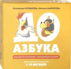 Обложка книги ДОазбука, Мурашова Екатерина Вадимовна, Майорова Наталья Олеговна