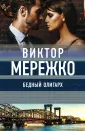 О мечте, о любви, о судьбе (обложка)