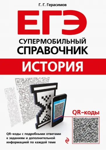 Геннадий Герасимов - История обложка книги