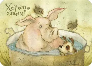 Магнит "Хорошо сидим!" Магнит "Хорошо сидим!" обложка книги