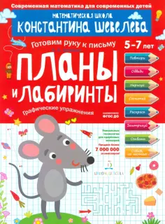 Готовим руку к письму