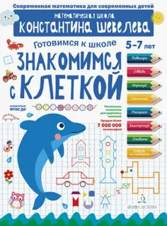 Математическая школа Константина Шевелева