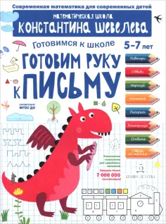 Готовимся к школе
