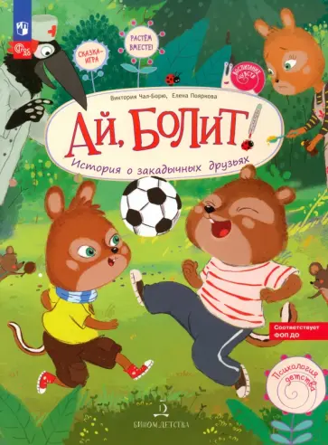 Чал-Борю, Пояркова - Ай, болит! История о закадычных друзьях обложка книги