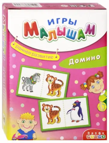 Игры малышам "Домино" (3265) Игры малышам "Домино" (3265) обложка книги