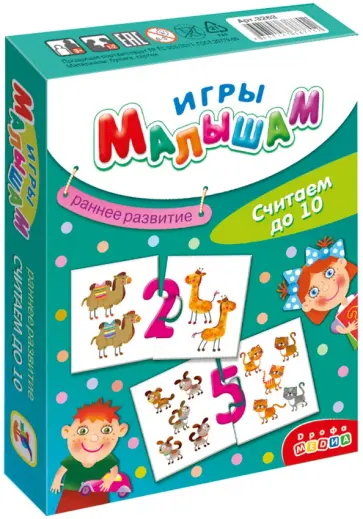 Игры малышам. Считаем до 10 (3271) обложка книги