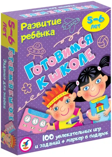 Развитие ребенка. Готовимся к школе. 5-6 лет обложка книги